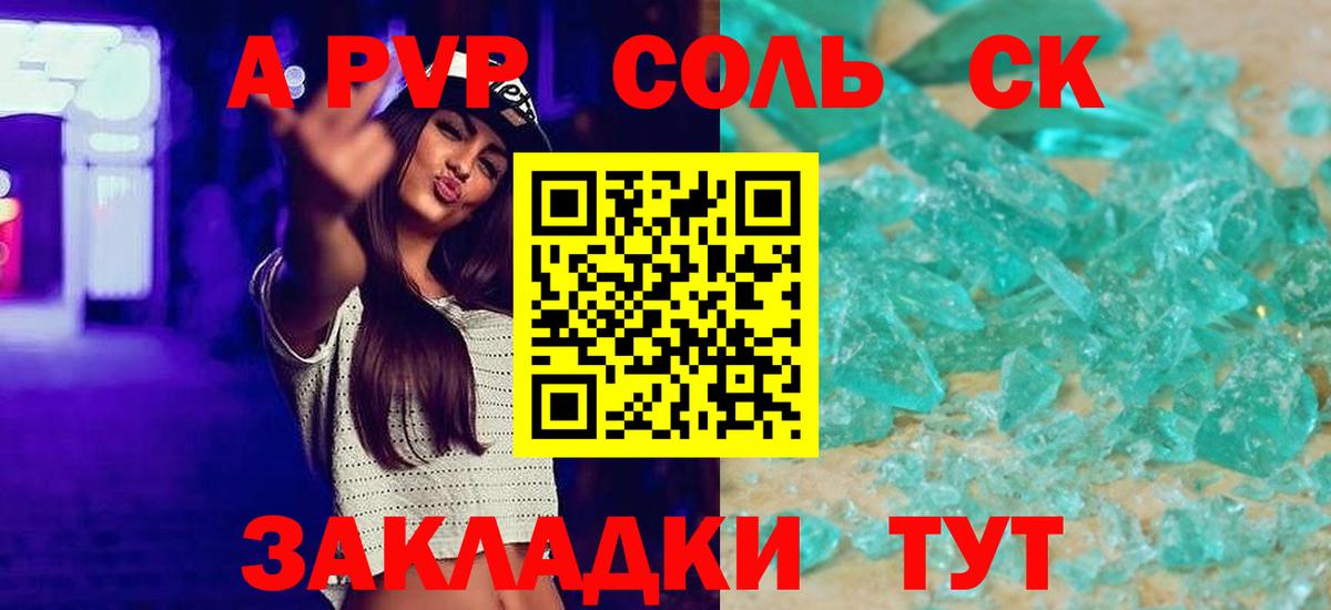 закладки  А ПВП крисы CK  Вход с VPN  Alfa_PVP  A PVP Соль  Ачхой-Мартан  APVP СК КРИС 