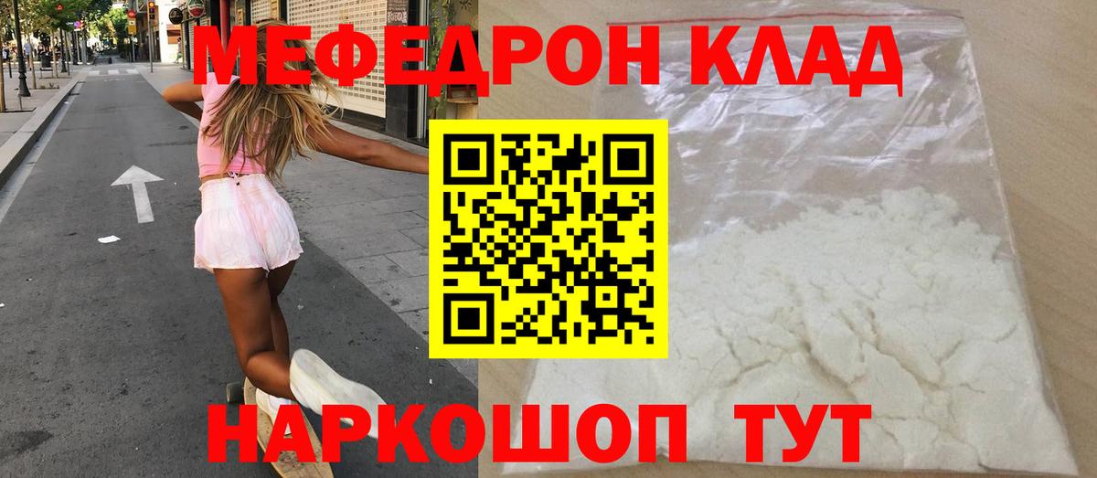 Меф мяу мяу  Ачхой-Мартан