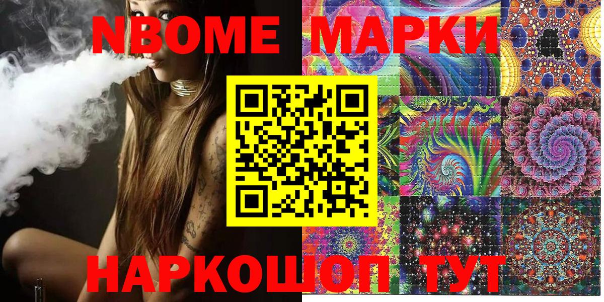 Наркотические марки 1,5мг  Вход с VPN  Марки NBOMe  Ачхой-Мартан 