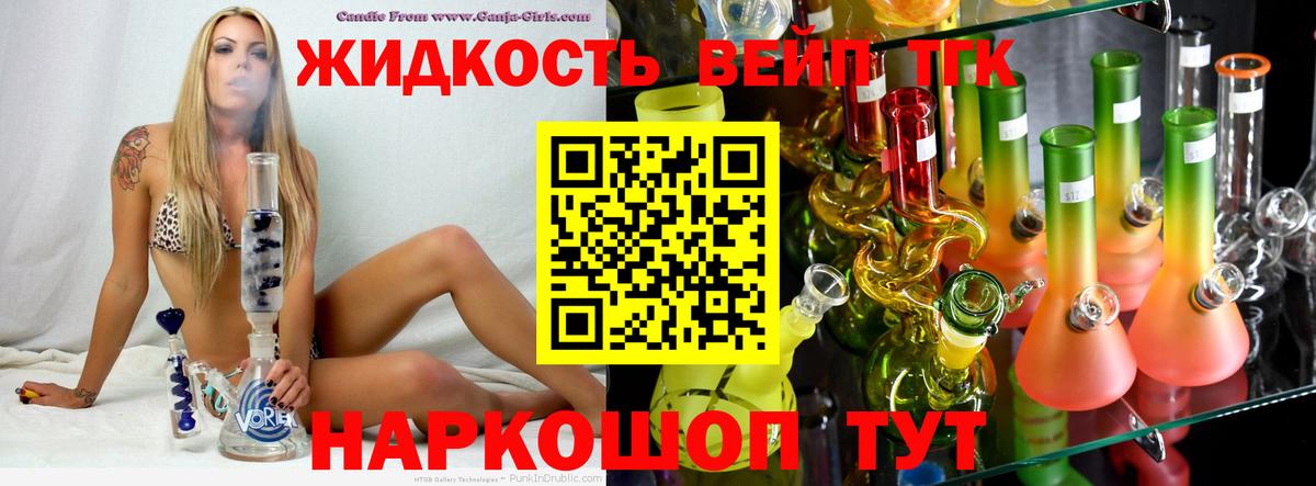 Дистиллят ТГК вейп с тгк  Вход с VPN  Ачхой-Мартан 